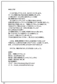 (C90) [Shizuka no Umi (Mushanokouji Shizuka)] Seikishi Chiaki Lv.3 (THE IDOLM@STER CINDERELLA GIRLS)