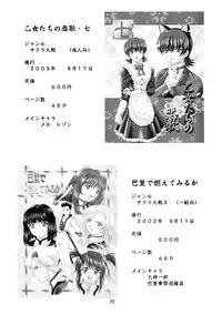 (C65) [Double Branch (Mimikaki)] Otome-tachi no Adesugata 2 (Various)