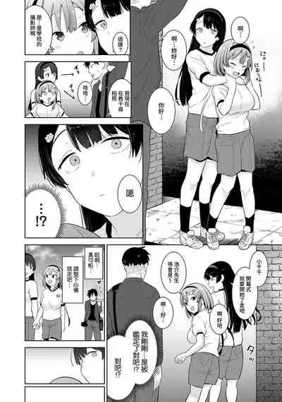SotsuAl Cameraman toshite Ichinenkan Joshikou no Event e Doukou Suru Koto ni Natta Hanashi Ch.1-4