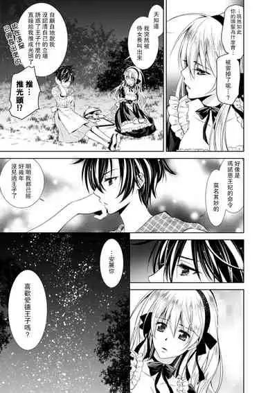 [Otoguro Yu, Nanzaki Kirin, Yoshizaki Yasumi] Cinderella ni wa Narimasen! Mob Chara Hime wa Midara na Akuma ni Miirarete | 我才不做灰姑娘！路人公主被淫亂惡魔迷得神魂顛倒 1-9 [Chinese] [莉赛特汉化组]