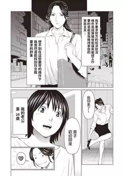 [Takasugi Kou] Ano Hito mo Ouchi de wa (COMIC Masyo 2020-08) [Chinese] [Digital]