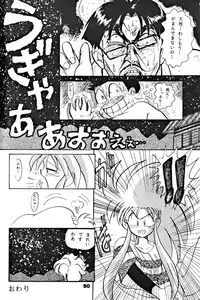 (C46) [Yumeizukosya (various)] Kick no oni Datsu -Tenchimuyou ! ryou kou oni- kai (Tenchi Muyou!)