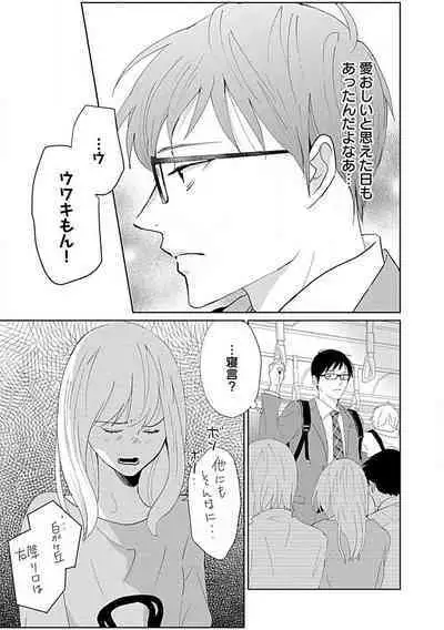 Renai Suimin wa Torokeru Yumenonakade 1-3