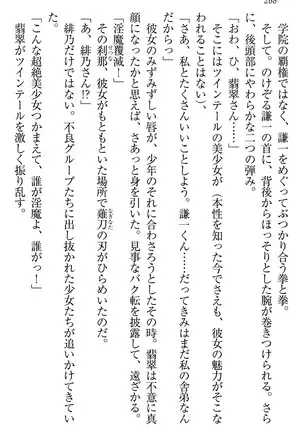 学園ぜ~んぶ独り占め!