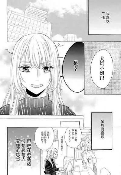 [Wa chiku mo rin] zettai aishō 100-pāsento daikirainanoni Karada ga yobi au… | 绝对相性100% 明明最讨厌了但身体却很合拍… 1-3 [Chinese] [莉赛特汉化组]