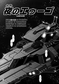 (C72) [Skirt Tsuki (keso)] Yoru No A.E.U.G. | AEUG at Night (Zeta Gundam) [English] [desudesu]