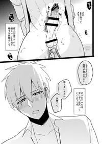 [archea (Sasagawa Nagaru)] M Kagami-kun to Jaku S Kuroko-kun no gohoubi Nikki (Kuroko no Basuke) [Digital]