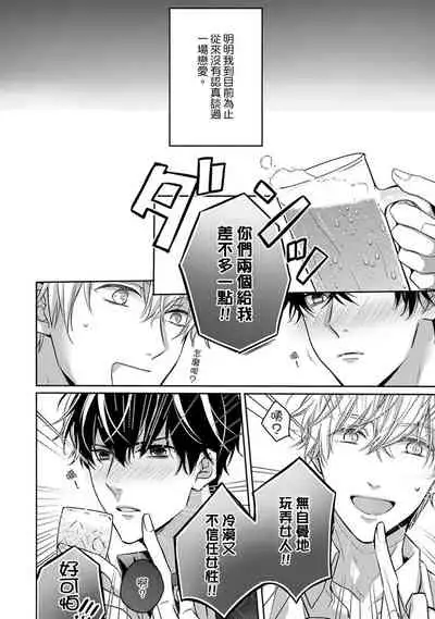 [Shichigatsu Motomi] Sonna Kao shite, Sasotteru? ~Dekiai Shachou to Migawari Omiaikekkon!?~ 1-11| 這種表情，在誘惑我嗎？~溺愛社長和替身相親結婚！？ [Chinese] [拾荒者汉化组]