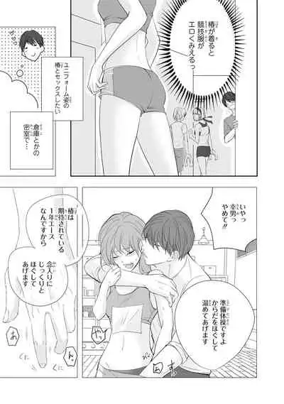 Seihuku Play Sachio Edition