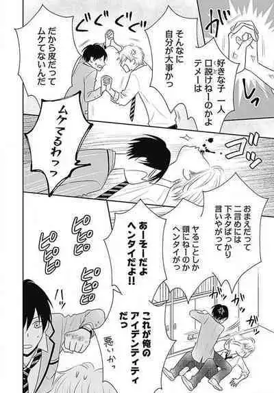 [Konatsu] Ichinose-kun wa Koufun Dekinai 1-14