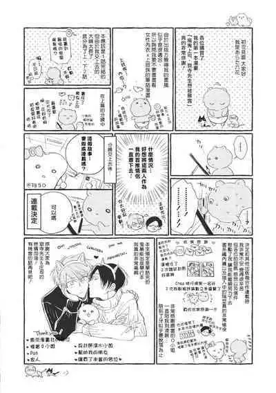 [Arata Licca] Oni Joushi Gokudera-san wa Abakaretai. | 魔鬼上司·狱寺先生想暴露 Ch. 7-10+加笔 [Chinese] [Digital]