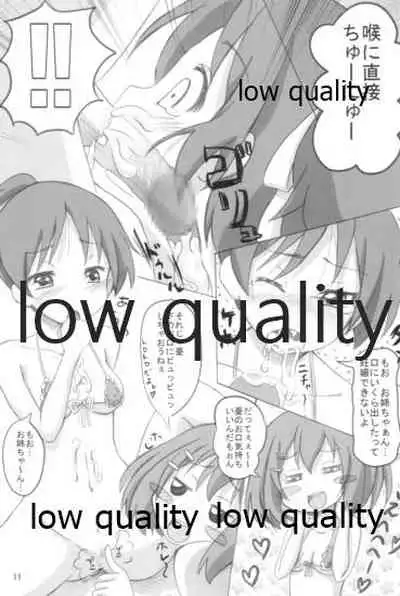 憂は唯の隣でどんな夢を見る?