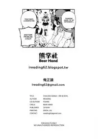 [Bear Hand (Fishine, Ireading)] CHALDEA MANIA - Oni & Ma | CHALDEA MANIA - Oni & Devil (Fate/Grand Order) [English] [Nishimaru] [Decensored]