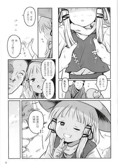 [Komanest (Cock Robin)] Oyurushio~tsu! Suwako-sama~tsu! (Touhou Project) [Digital]