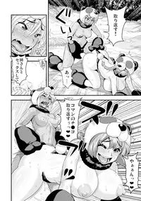 [Tamatsuyada] Henshin!? Sukekomassu!! Soushuuhen [Digital]