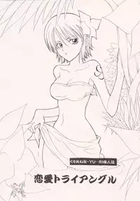 (CCOsaka37) [Kurione-sha (YU-RI)] Renai Triangle | Love Triangle (One Piece) [English] [SaHa]