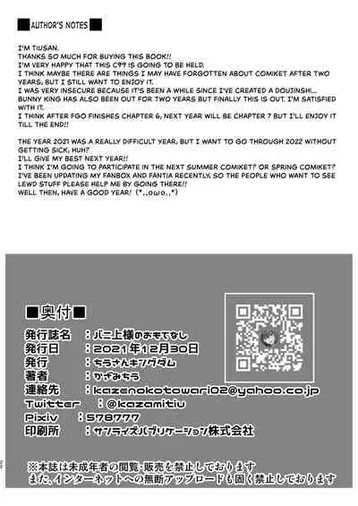 [Tiusan Kingdom (Kazamitiu)] Bunnyue-sama no Omotenashi | The Hospitality of The Bunny King (Fate/Grand Order) [English] [Coffedrug] [Digital]