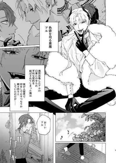 [Susu (Buhaoyisih)] Motto Oshiete Inma-sama 2 - Teach Me More Incubus 2 [Digital]