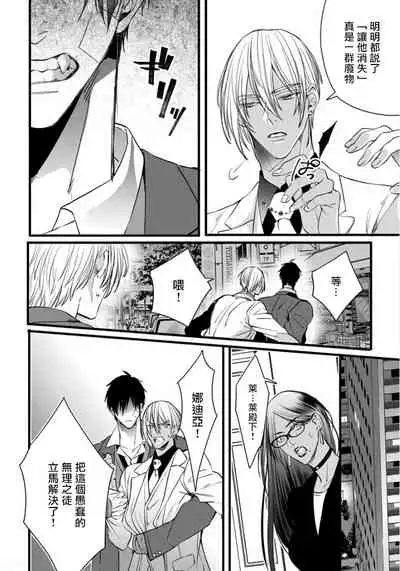 Rakka no Alpha Ou | 硕果的α王 Ch. 1-2