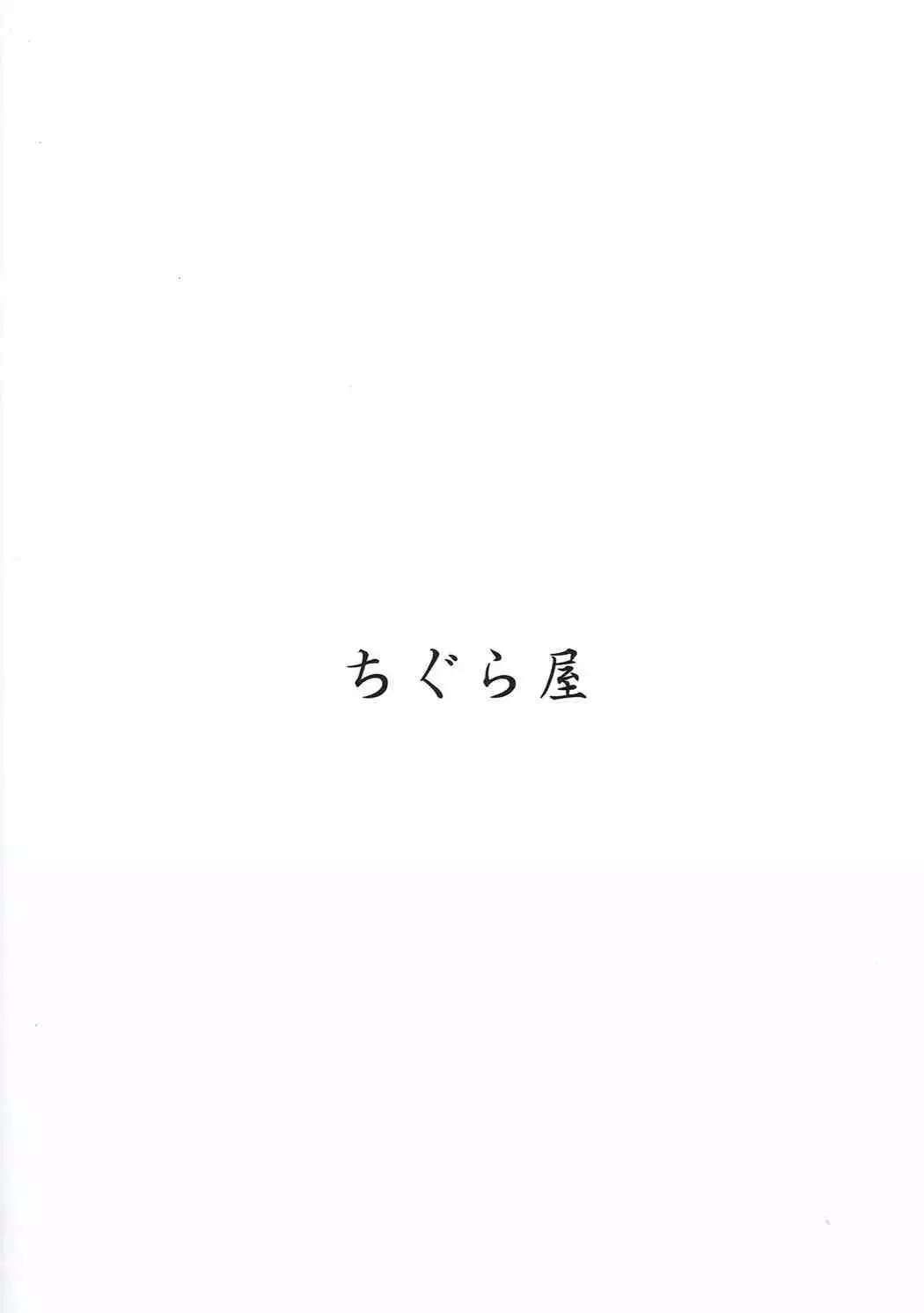 Kyuuryoukan no Iyashi