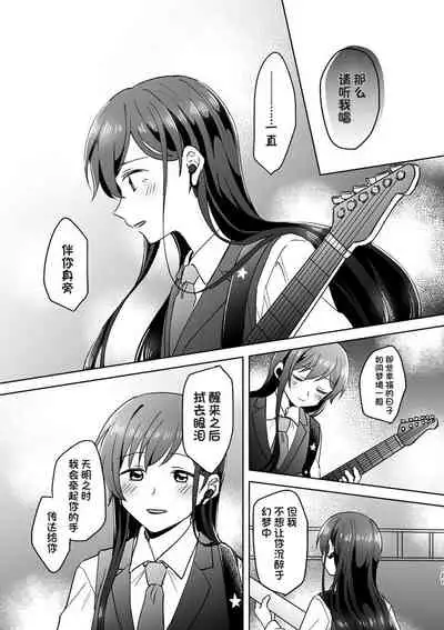 Anata no Kusuriyubi ni Eien o