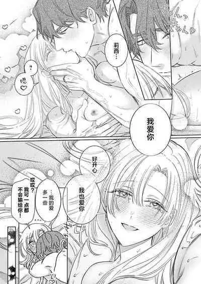 Ai ga Omoi Kishi Koushaku wa, Tsuihou Reijou no Subete o Ubaitsukushitai. | 骑士公爵爱意深重,想要索取放逐千金的一切。 1-15