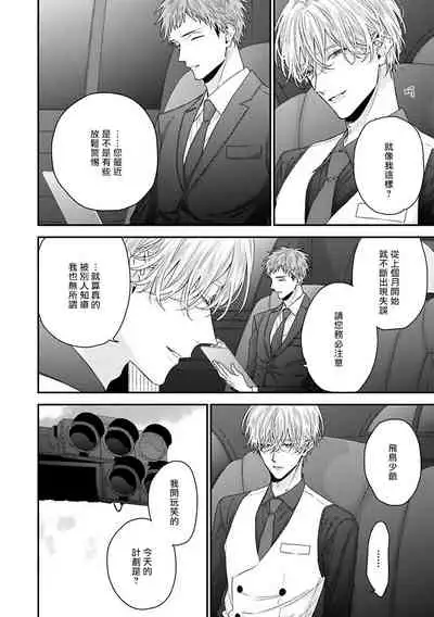 [Yoshio Akira] Shirayukihime ni Kuchizuke | 亲吻白雪姬 Ch. 1-2 [Chinese] [拾荒者汉化组] [Digital]