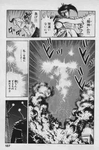 [Maeda Toshio] Shin Urotsukidoji Vol.2