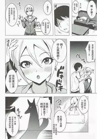 Ayakashi Kitsune to Gensou Ichiya