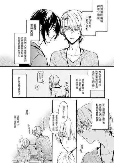 [Suzushiro Nerita] Otomege (18-kin) de Nyotaika shita Ore wa ~Clear Jouken wa Dekiai Ecchi!?~ 1-3 [Chinese]