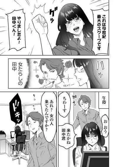 WEB Ban Mesuiki!! Nyotaika Yuugi Vol.10