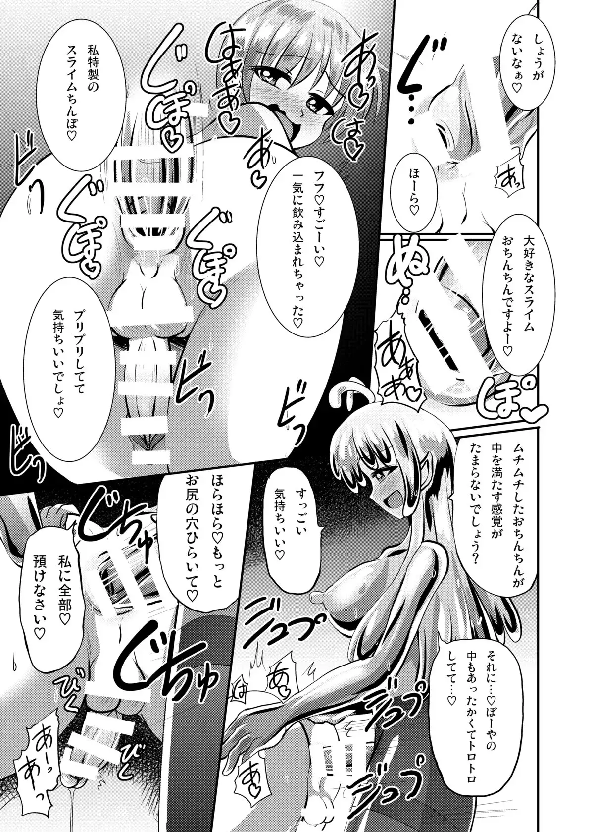 Futanari Kuro Tights no Slime Nee-san ni Fumarete Horarete Kimochiyoku Nacchau Hon ~Soushuuhen~