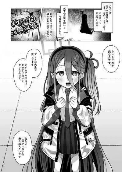 [Gaikotsu no Spare Rib (Kurohagane)] ARIS in wonderland (Blue Archive) [Digital]