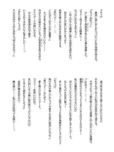 Crescens-tou no Tousou Additional Stories