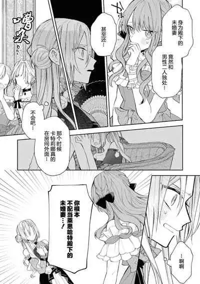 akuyaku reijō wa nigedashitai | 恶役千金想出逃 1-2