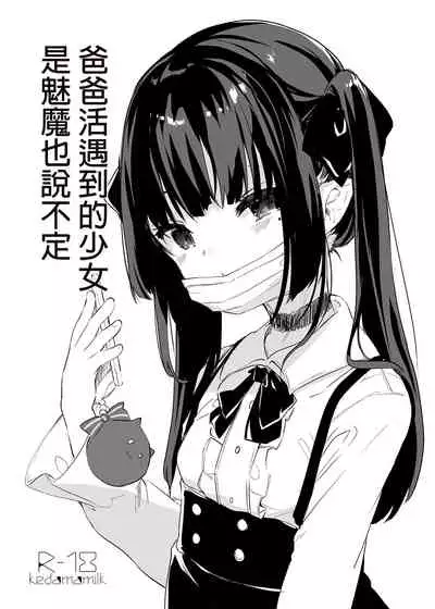 [Kedama Gyuunyuu (Tamano Kedama)] Zenbu Kimi no Sei da. I [Chinese]