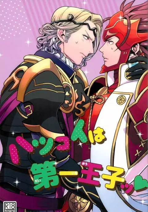 Hatsukoi wa Daiichi Ouji - First Love Is... the First Prince!