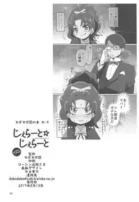 (C92) [Debodebodan (De)] gelato gelato (Kirakira PreCure a la Mode)