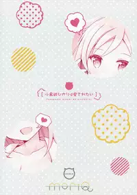 (SC2017 Winter) [moriQ (Mori Airi)] Takanashi Hikari wa Aisaretai (Demi-chan wa Kataritai)
