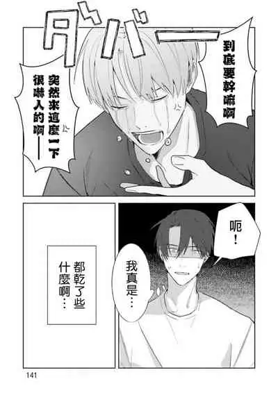 JosouLayer ga Joushi ni Baretara Shinuru | 女装马甲被上司扒掉的话还不如死了算了 Ch. 2-5