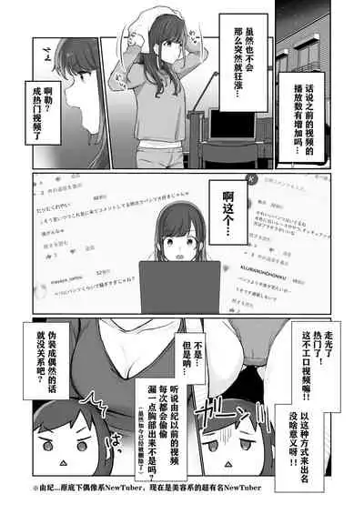 Ninki JK Haishinsha no Ura no Kao