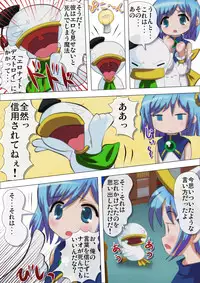 [Negitoron (Well)] POCOTAN (Moetan)