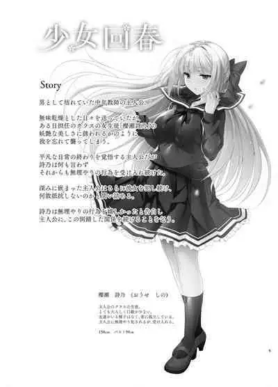 Shoujo Kaishun 5~8 Soushuuhen