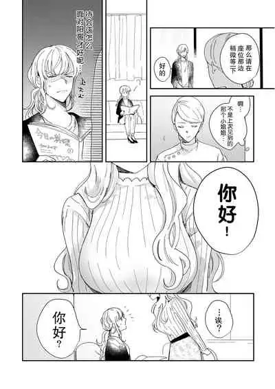 [Ryo] Osananajimi ja tarinai ~ seitai-shi no shigi wa yasashiku zuru i ~ | 无法满足于青梅竹马的关系~推拿师他的指技又厉害又狡猾~ Ch. 1-6 [Chinese] [莉赛特汉化组]