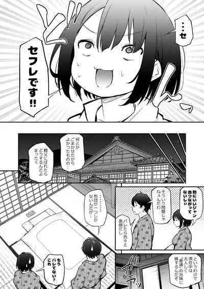 [Airandou] Kyorikan ga Bug-tteru Futari 2