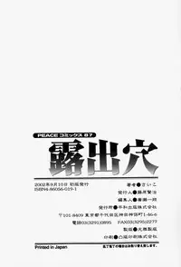 [Psycho] Roshutsuana - The Exposed Slits.