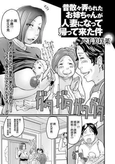昔散々弄られたお姉ちゃんが人妻になって帰って来た件
