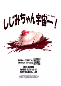 (C89) [Uzigaya (Uziga Waita)] Shijimi-chan Uchuu Ichi! | Shijimi-chan is the Best in the World! [English] [sneikkimies]