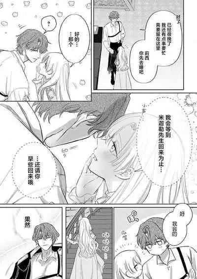 Ai ga Omoi Kishi Koushaku wa, Tsuihou Reijou no Subete o Ubaitsukushitai. | 骑士公爵爱意深重,想要索取放逐千金的一切。 1-15