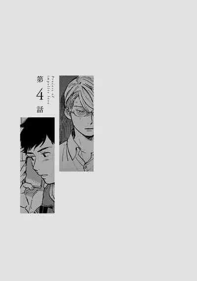 Fujunai Process | 不纯爱Process Ch. 1-5
